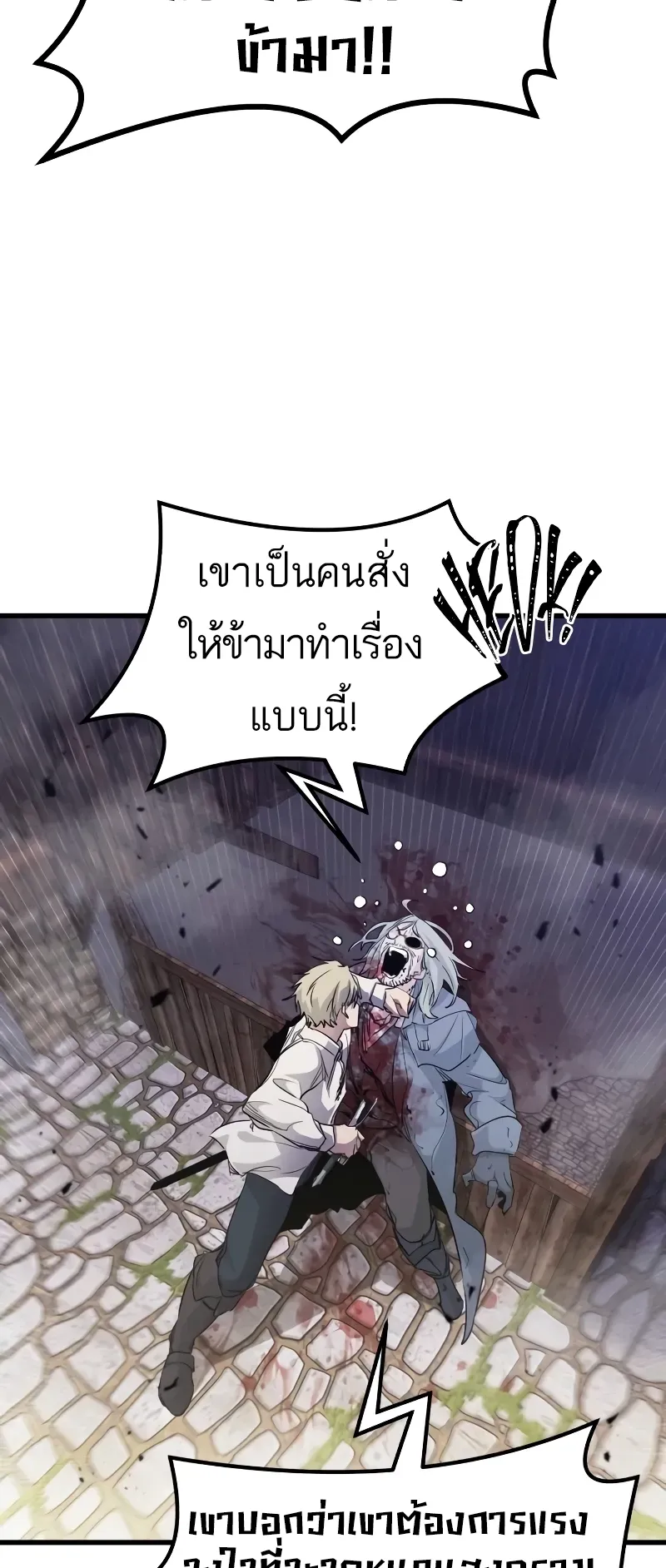The Regressed Mercenary’s Machinations ตอนที่ 5 หน้า 60