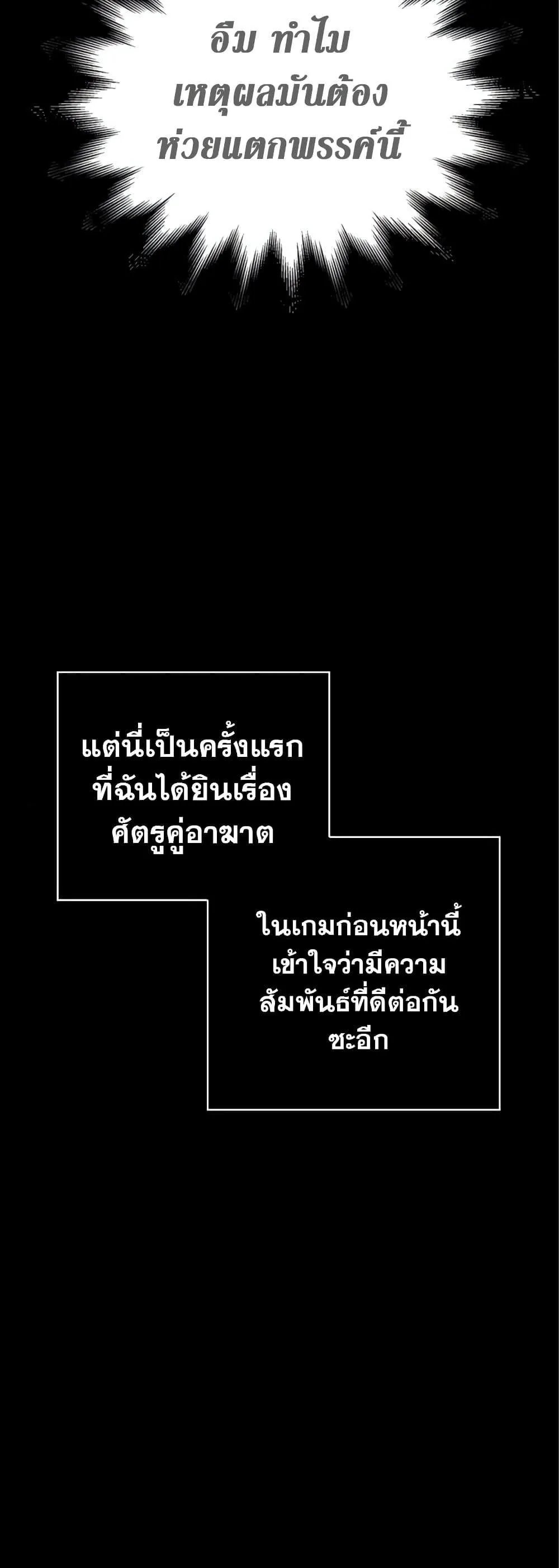 Surviving the Game as a Barbarian ตอนที่ 7 หน้า 43