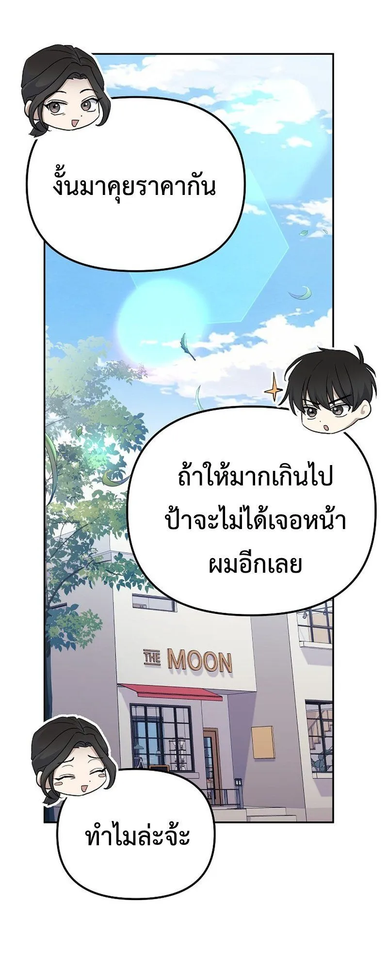 The Reset Life of a Game Addict ตอนที่ 6 หน้า 70