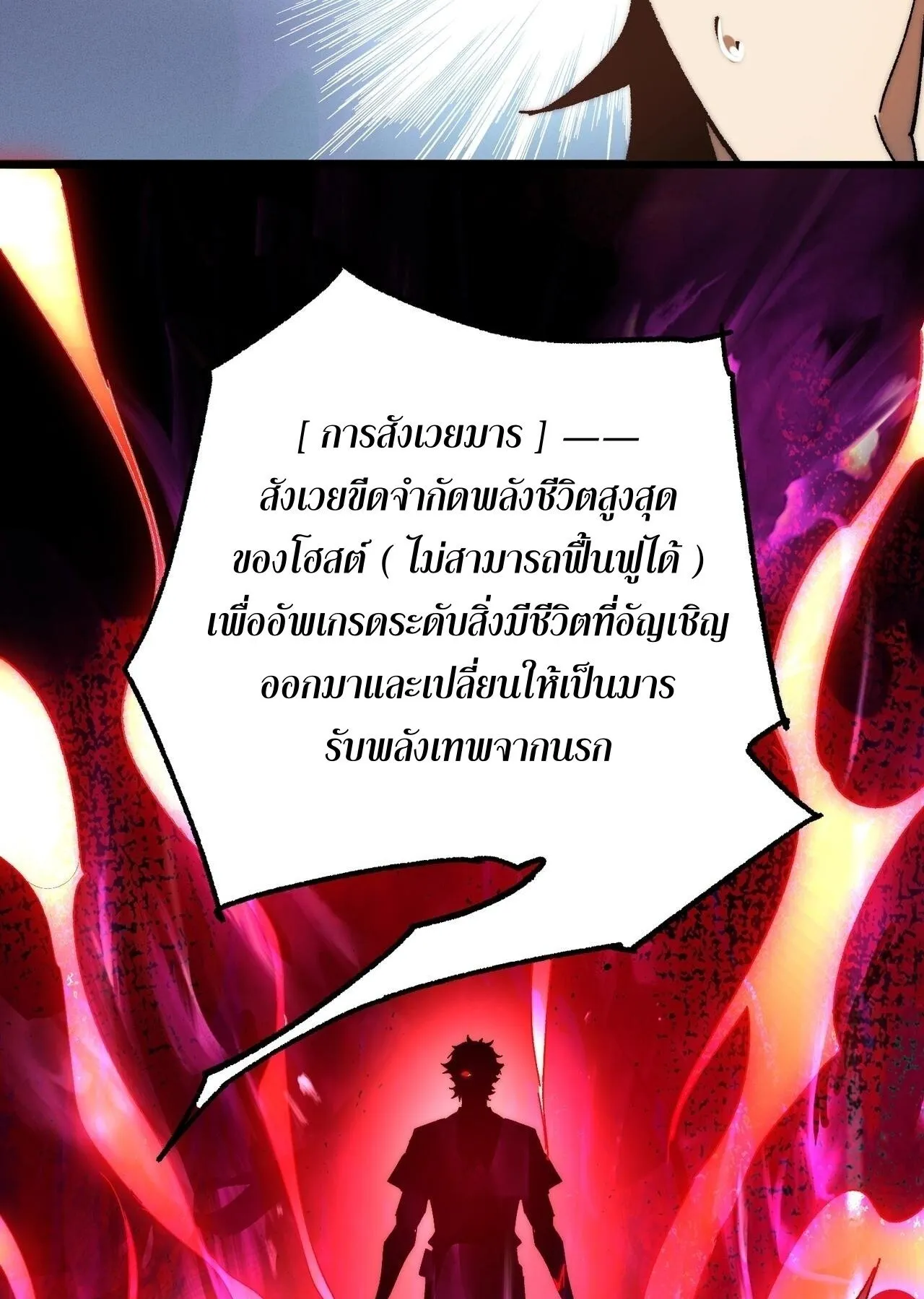 Devil Summoner, I Am the Abyss Lord ตอนที่ 1 หน้า 79