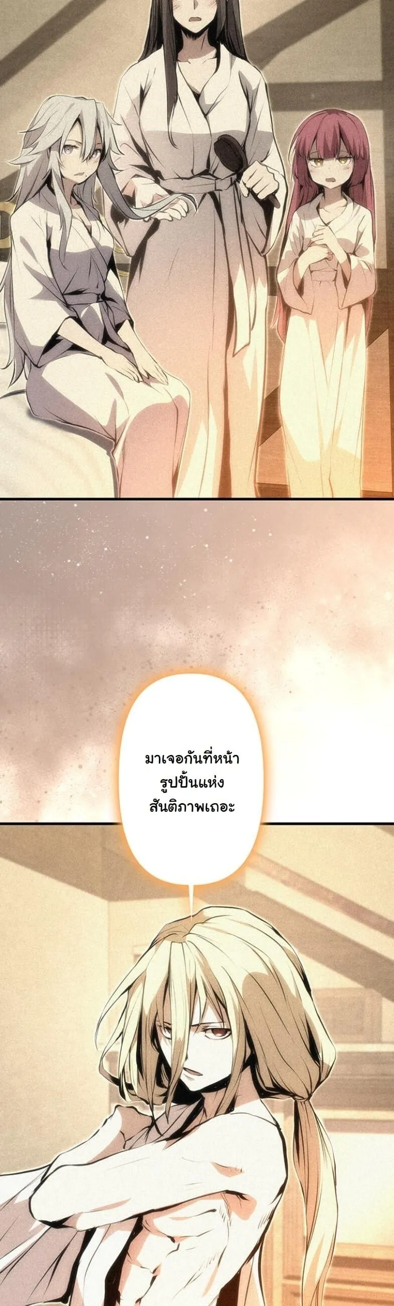 I Became a Cheat-Level Skill Thief ตอนที่ 20 หน้า 20