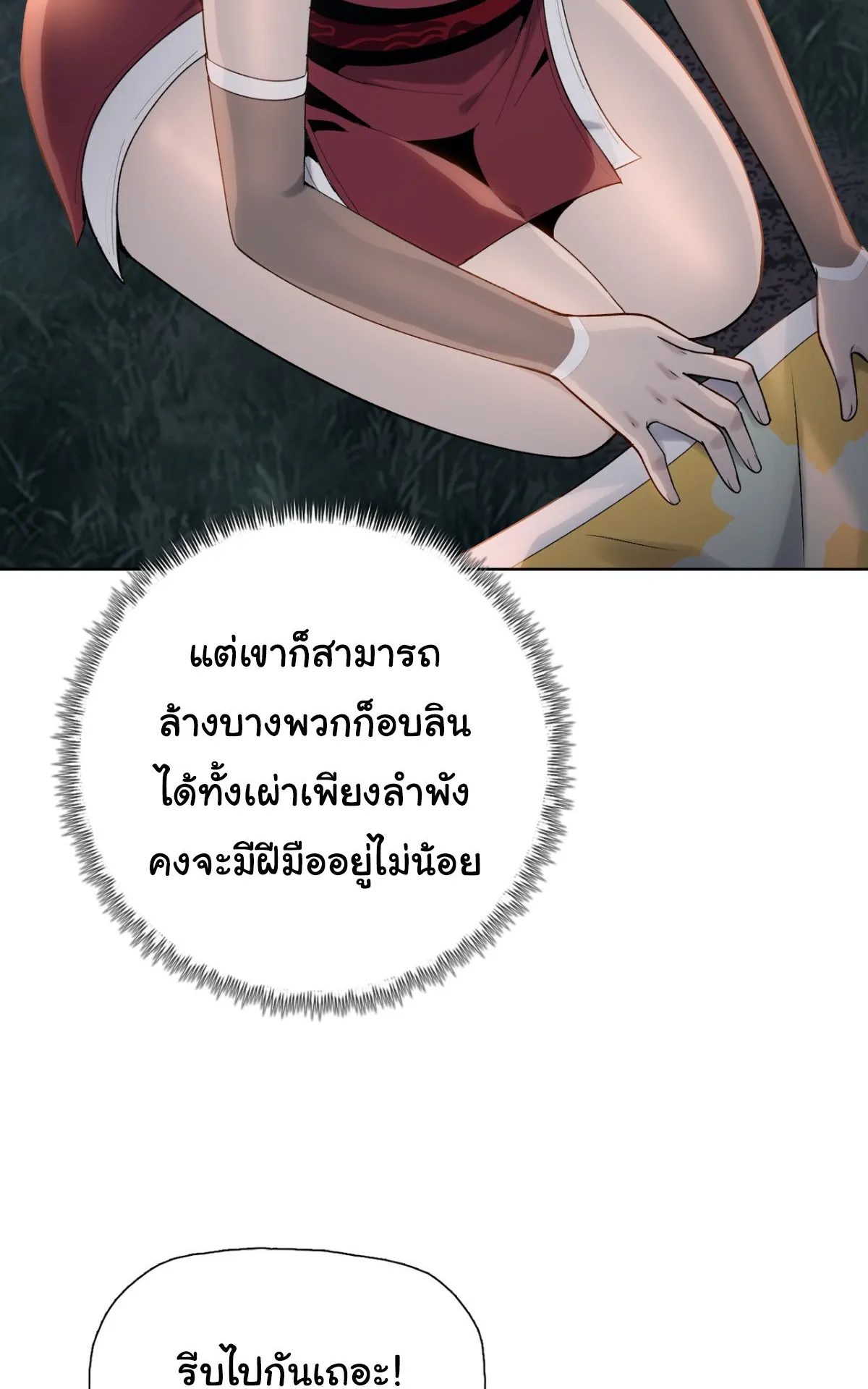 Pig Slayer ตอนที่ 5 หน้า 55