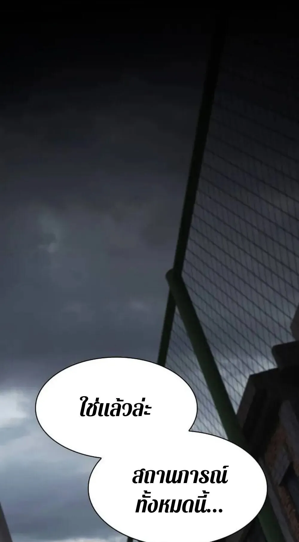 The Genius Who Sees Through the World ตอนที่ 33 หน้า 12