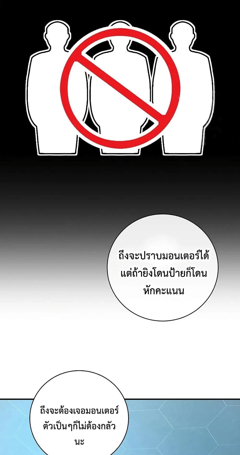 The Dark Mage’s Return to Enlistment ตอนที่ 9 หน้า 82