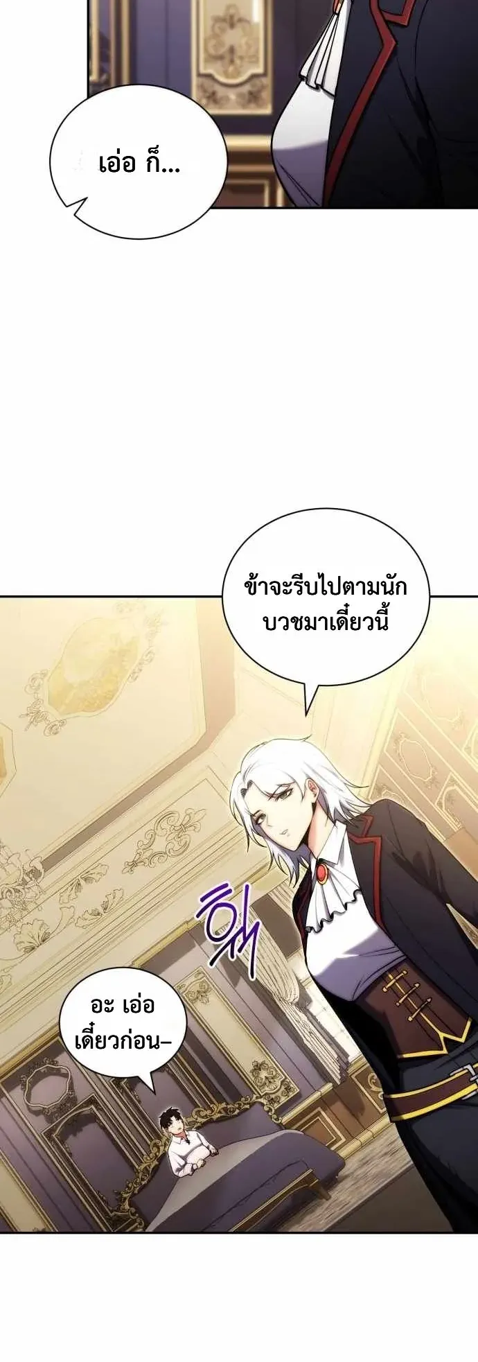 The Eldest Son of the Marquis House is a Martial Artist ตอนที่ 1 หน้า 30