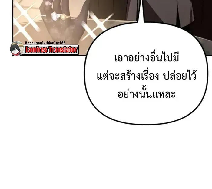 Raising Villains the Right Way ตอนที่ 6 หน้า 118
