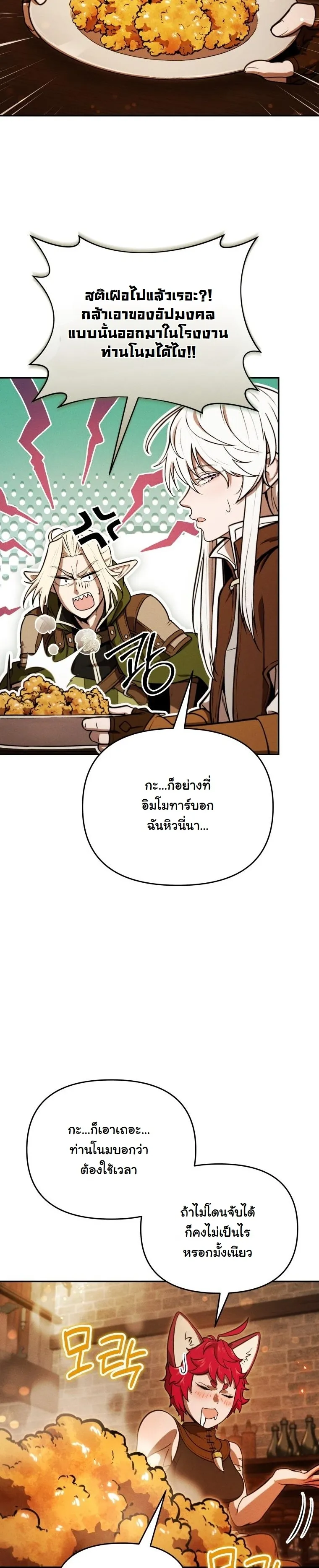 Revenge on the Tyrant Dragon ตอนที่ 29 หน้า 46