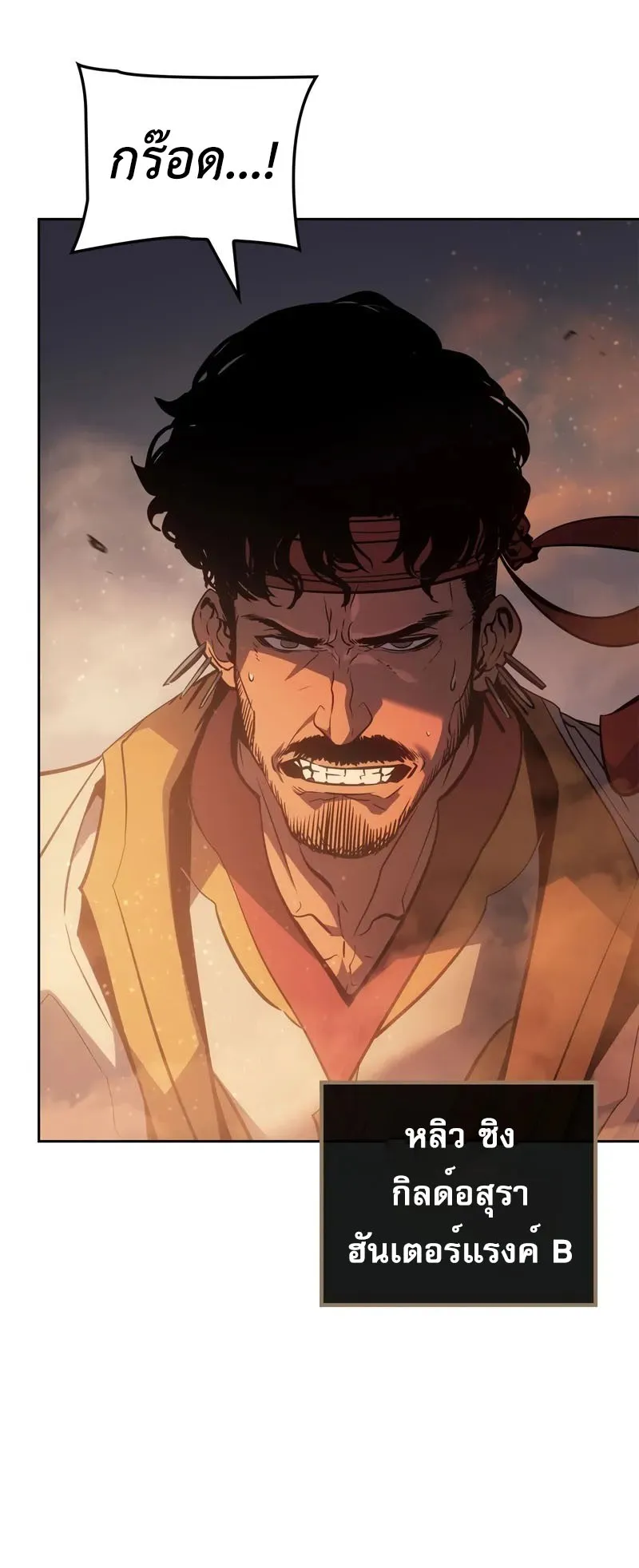 Solo Leveling: Ragnarok ตอนที่ 24 หน้า 75