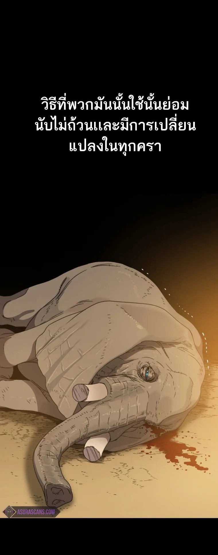 Existence ตอนที่ 0 หน้า 58