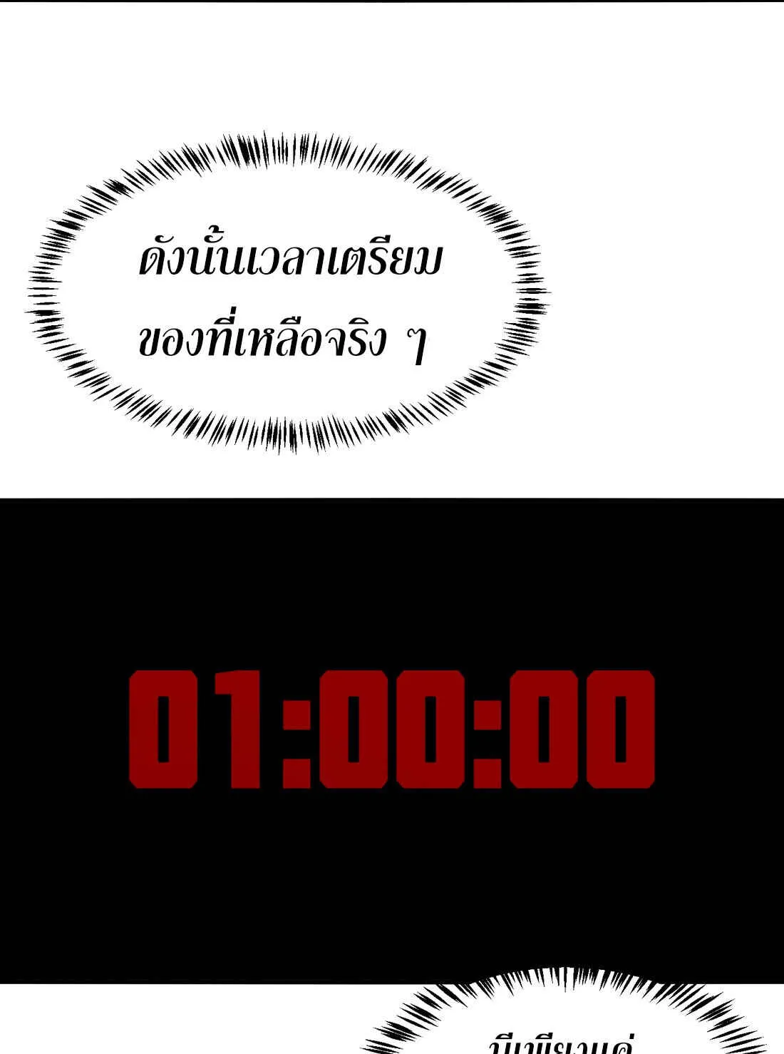 The King of Snow ตอนที่ 2 หน้า 41