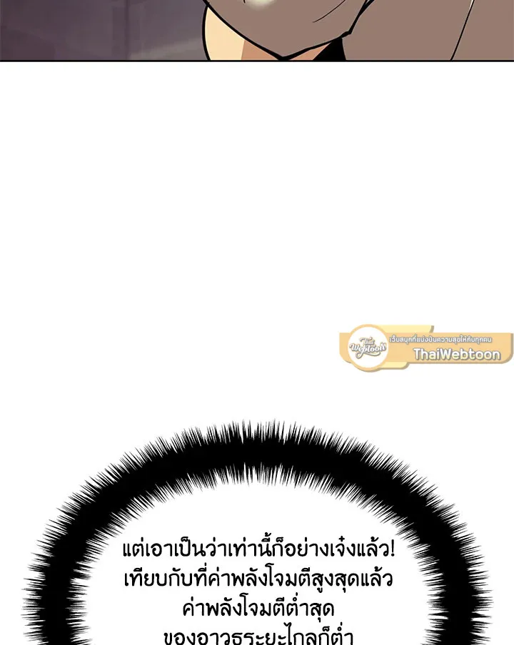 Overgeared ตอนที่ 261 หน้า 175