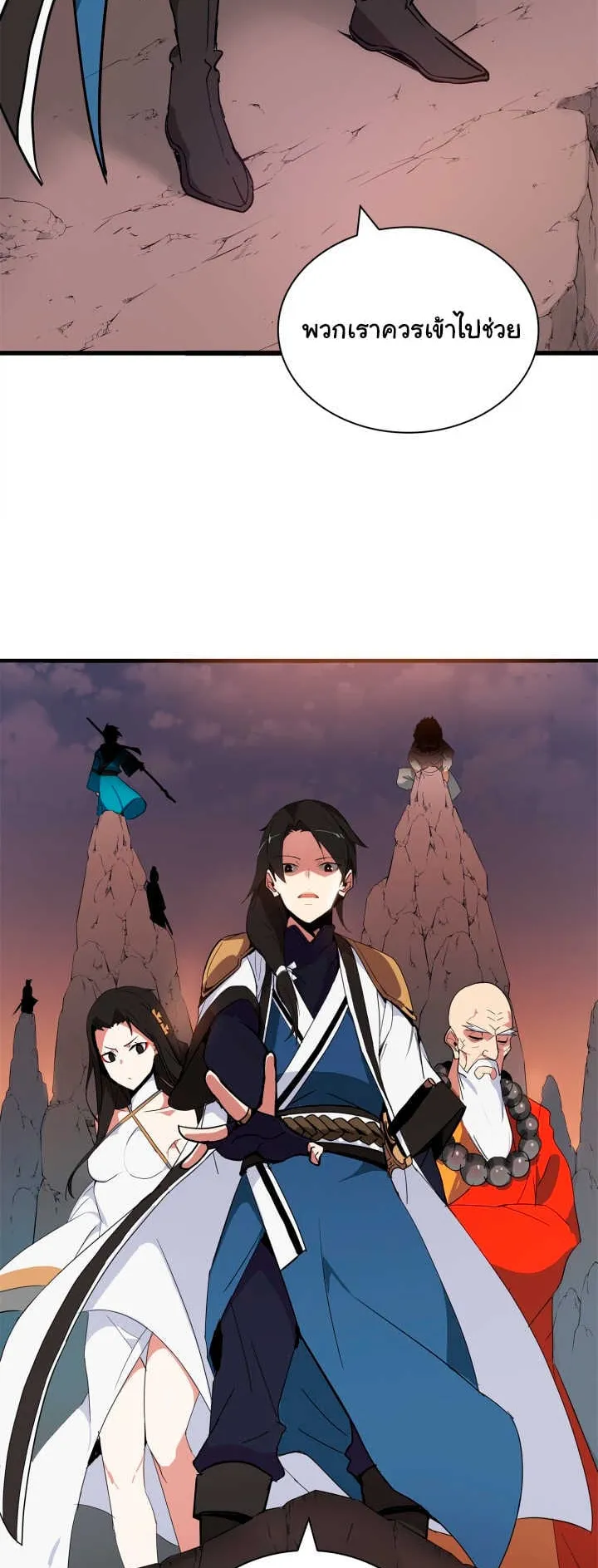 The Descent of the Demonic Master ตอนที่ 1 หน้า 16
