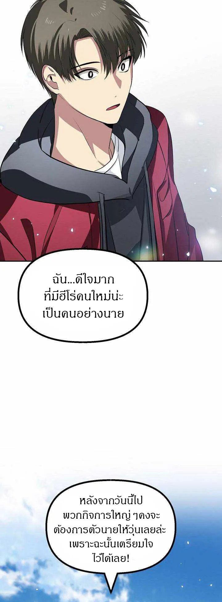 SSS-Class Suicide Hunter ตอนที่ 32 หน้า 52