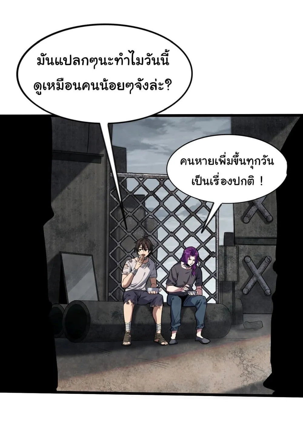 Sins of the Gods ตอนที่ 1 หน้า 21