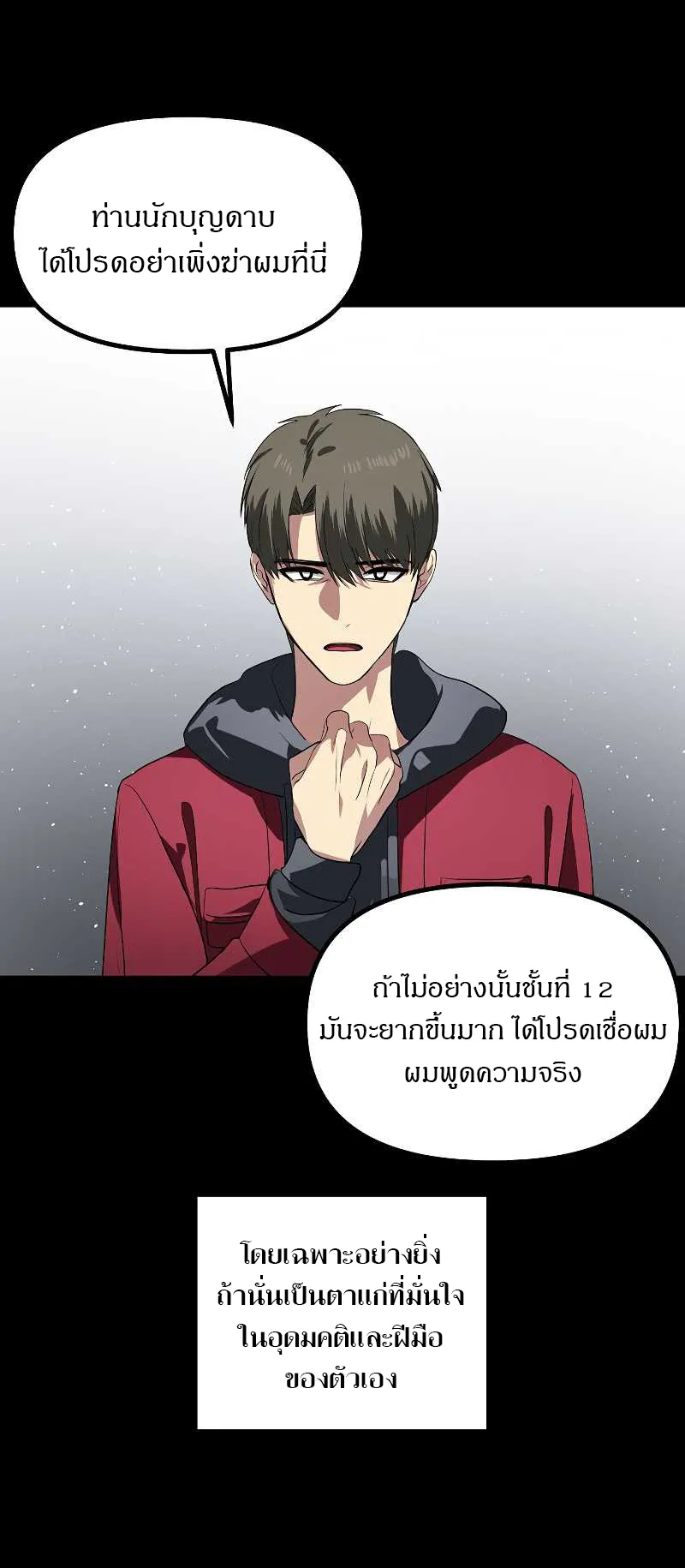 SSS-Class Suicide Hunter ตอนที่ 31 หน้า 65