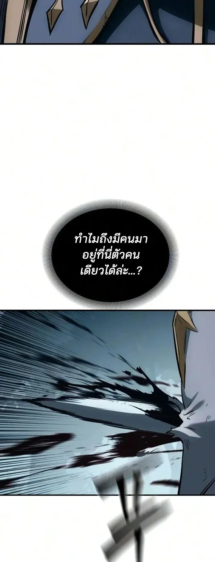 Sword of the Undying ตอนที่ 24 หน้า 24