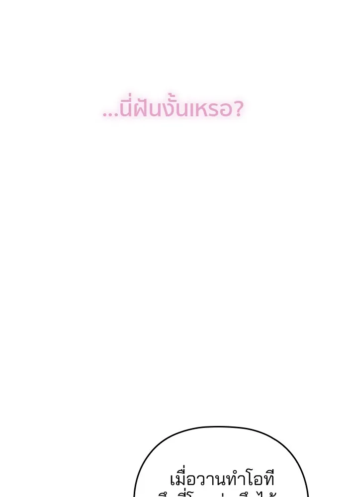 Marry My Husband ตอนที่ 1 หน้า 154