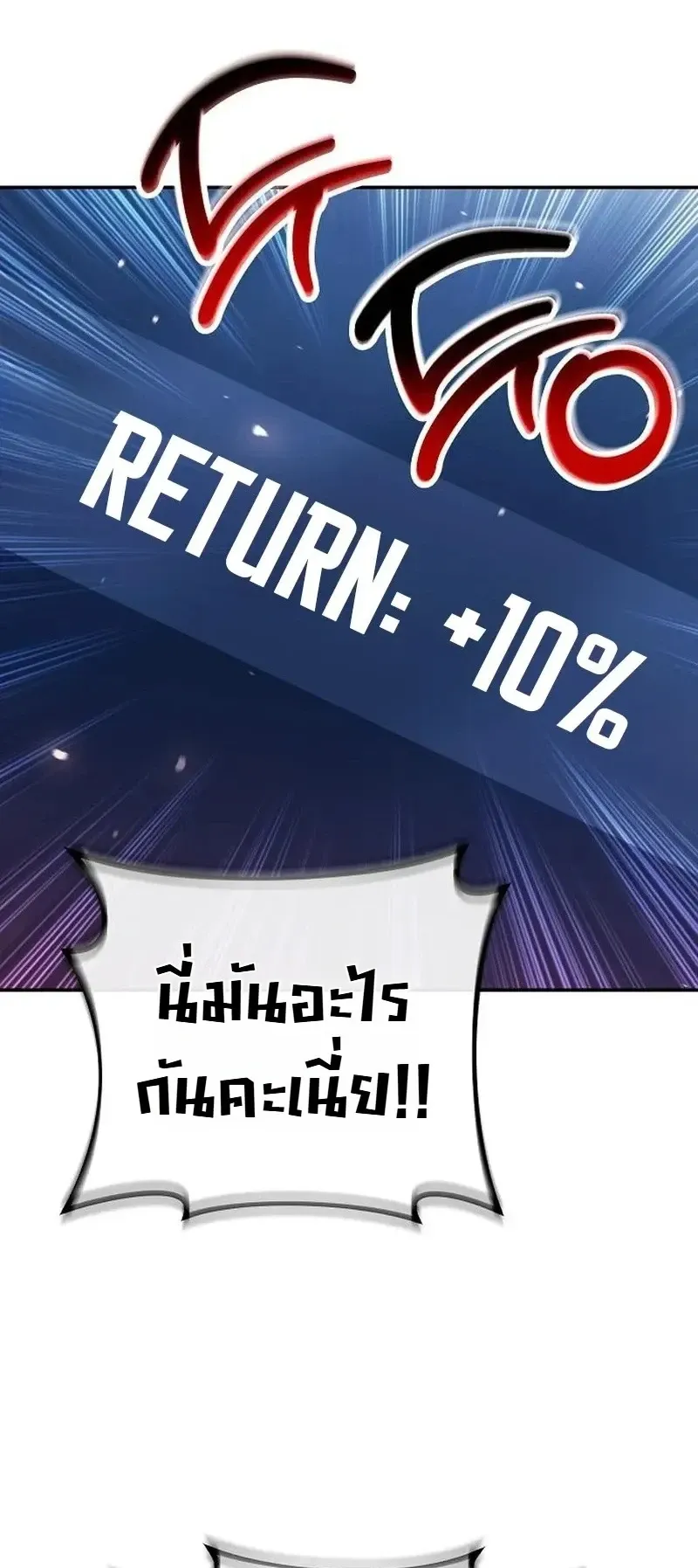 The Money Keeps Piling Up Even If I Spend It ตอนที่ 7 หน้า 46