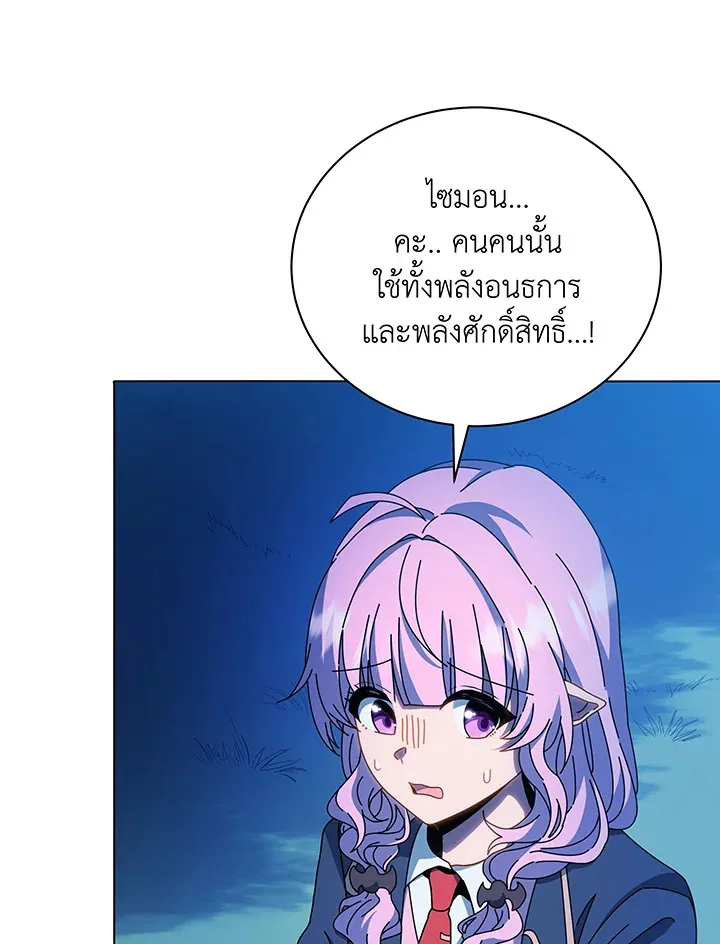Necromancer Academy’s Genius Summoner Chapter 31 หน้า 39