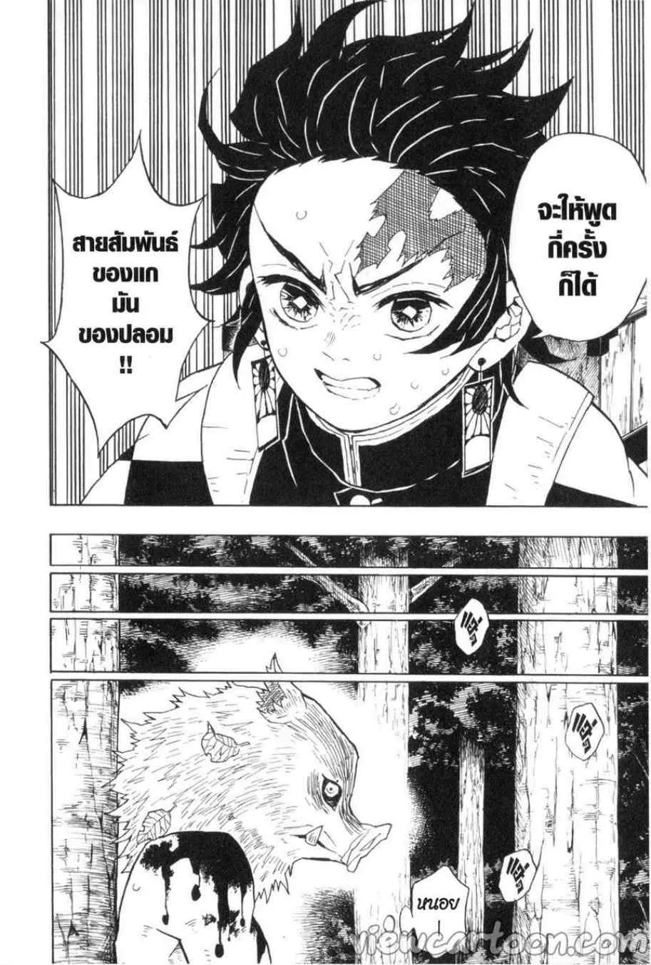 Kimetsu no yaiba ตอนที่ 36 หน้า 10