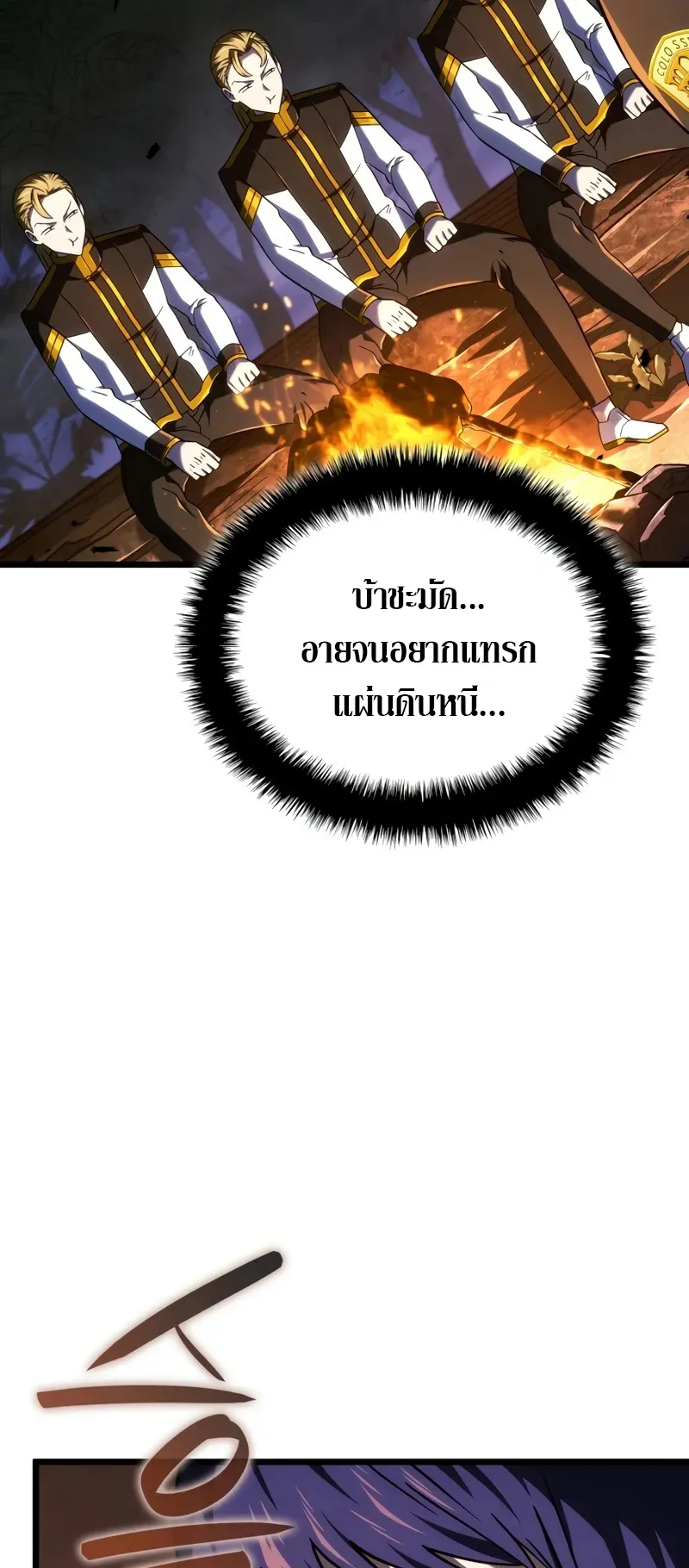 Revenge of the Iron-Blooded Sword Hound ตอนที่ 117 หน้า 58