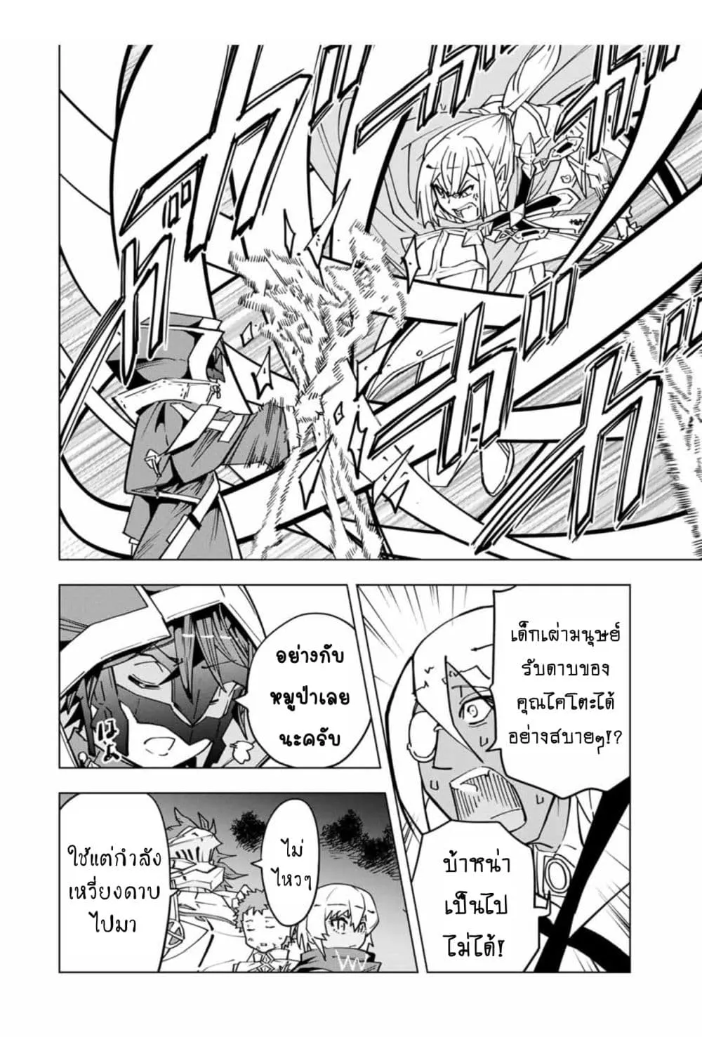 My Gift LVL 9999 Unlimited Gacha ตอนที่ 20 หน้า 16