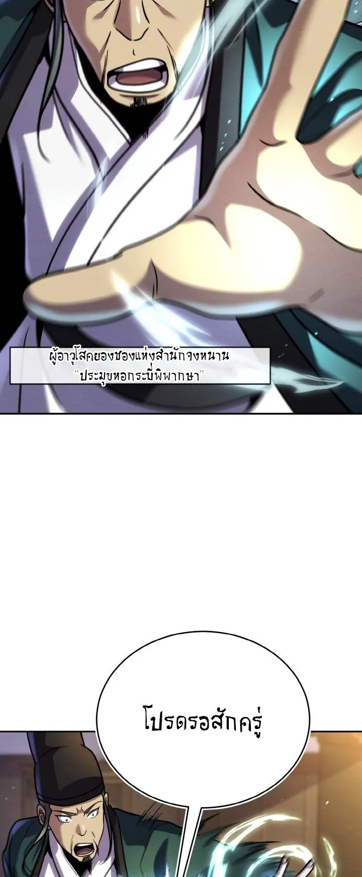 I Become the Youngest Disciple of the Martial Arts Leader ตอนที่ 39 หน้า 18