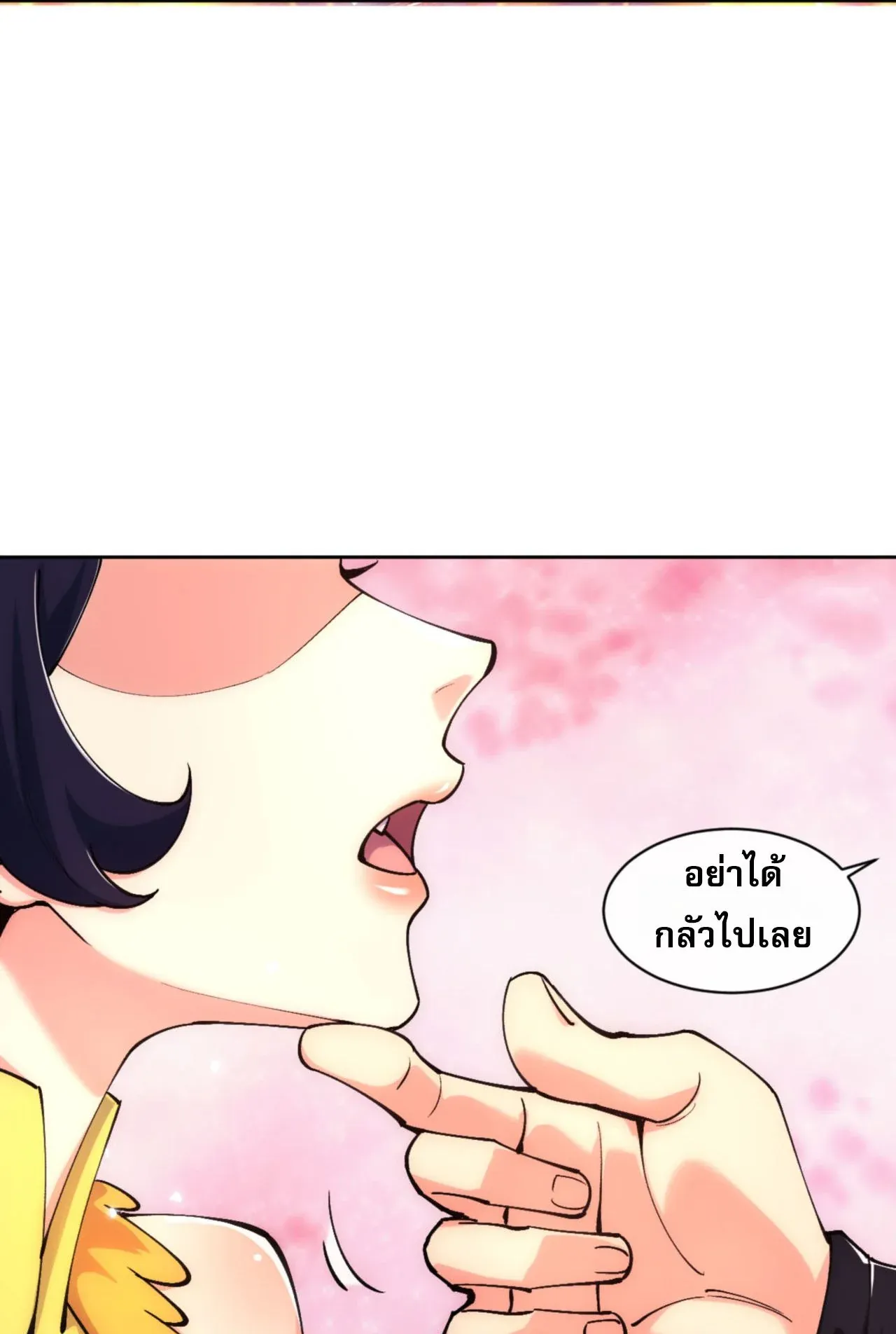 Devious Son of Heaven ตอนที่ 76 หน้า 70