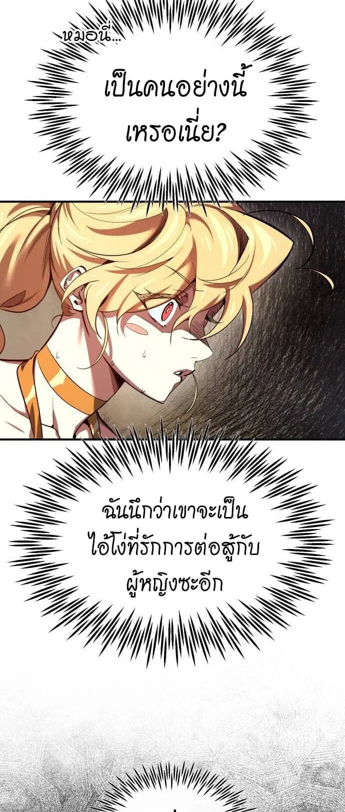 There’s No Such Thing as a Bad Hero in the World ตอนที่ 2 หน้า 14