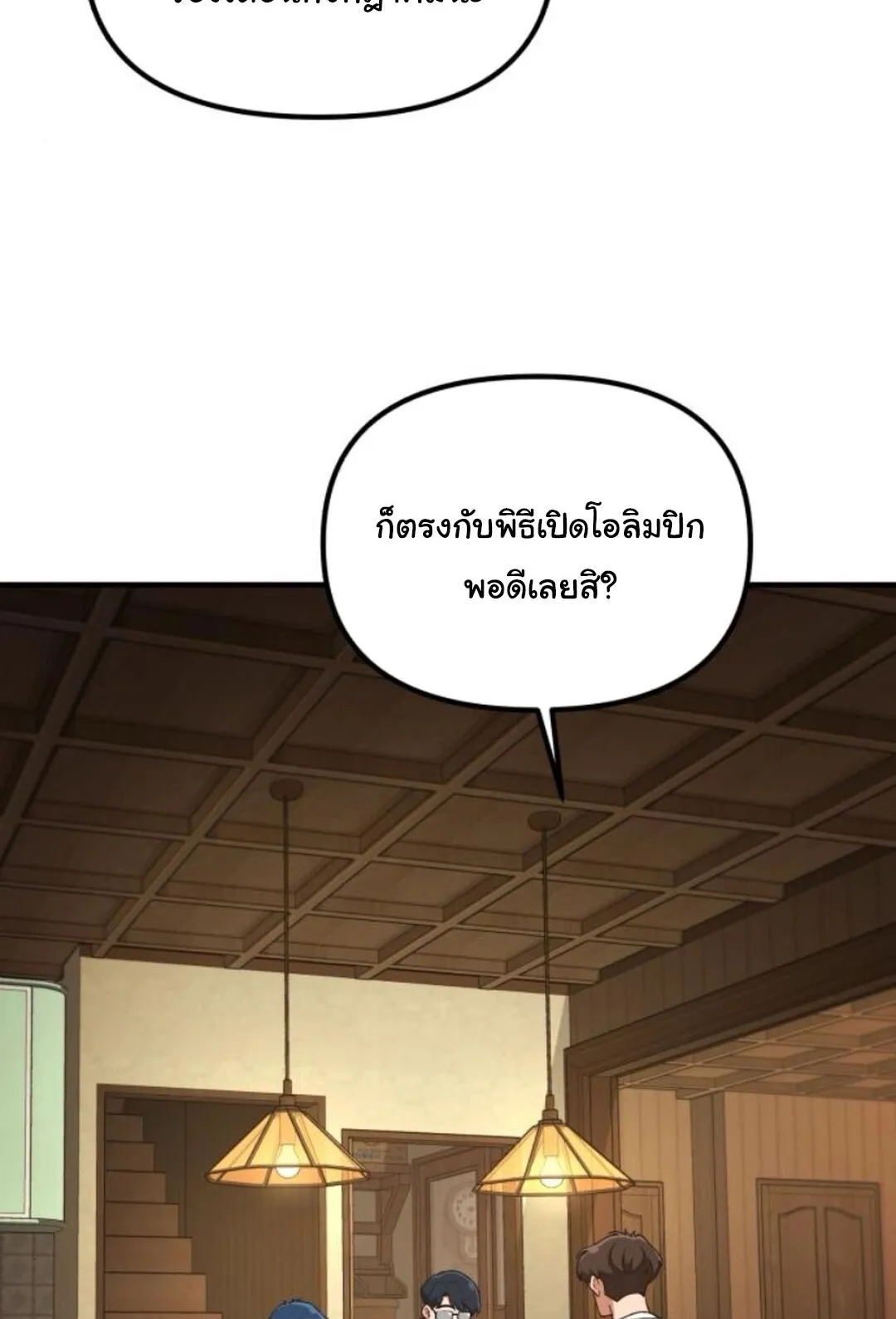 The Genius Wants to be Ordinary! ตอนที่ 29 หน้า 71