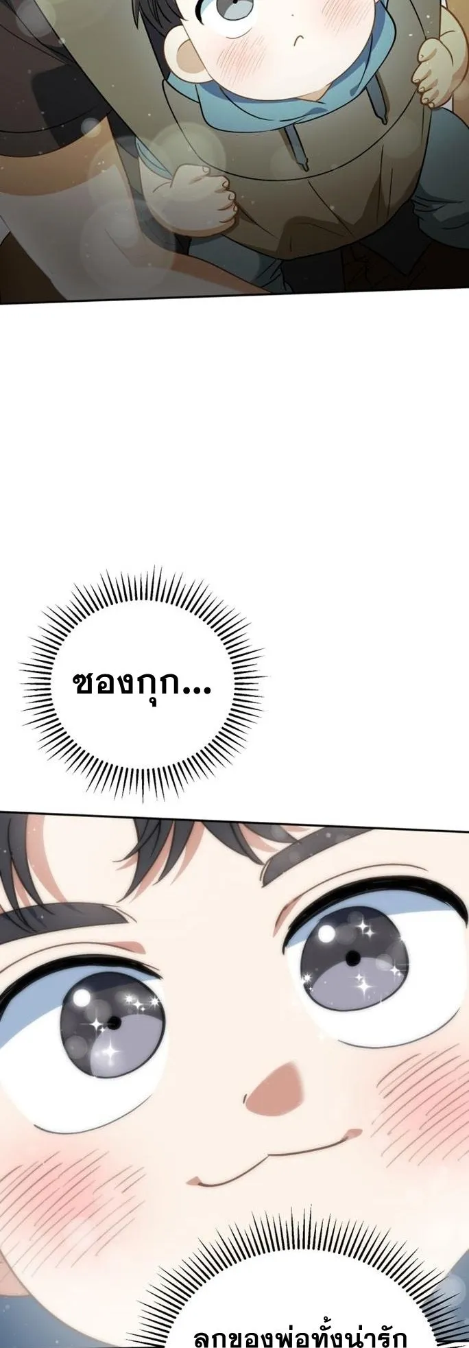 I Will Raise This Family to Greatness ตอนที่ 10 หน้า 46