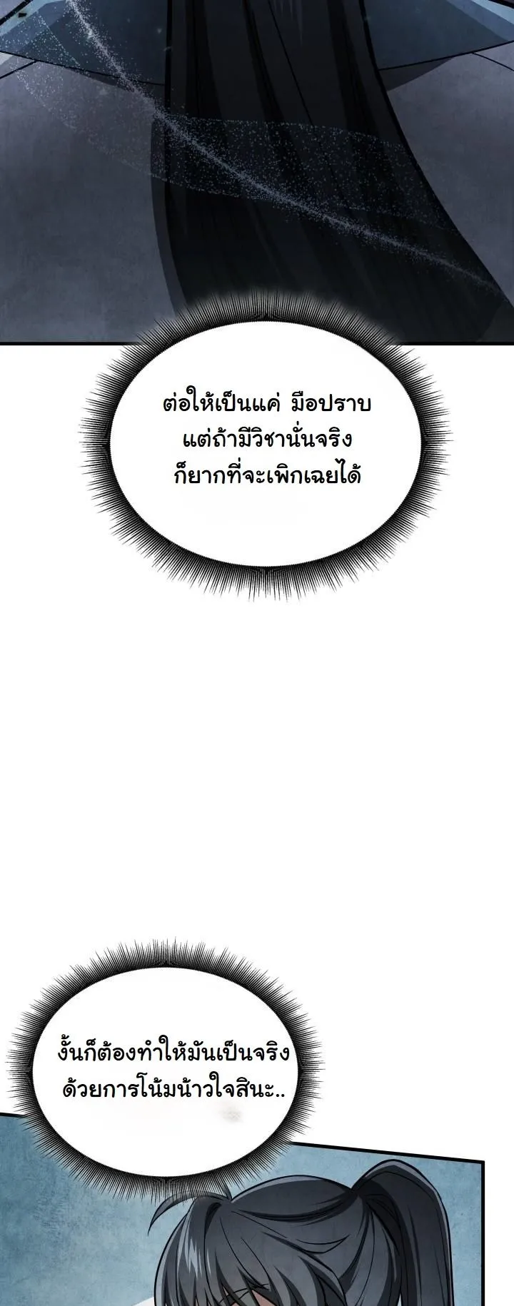 How to Survive as a Martial World Civil Servant ตอนที่ 2 หน้า 13