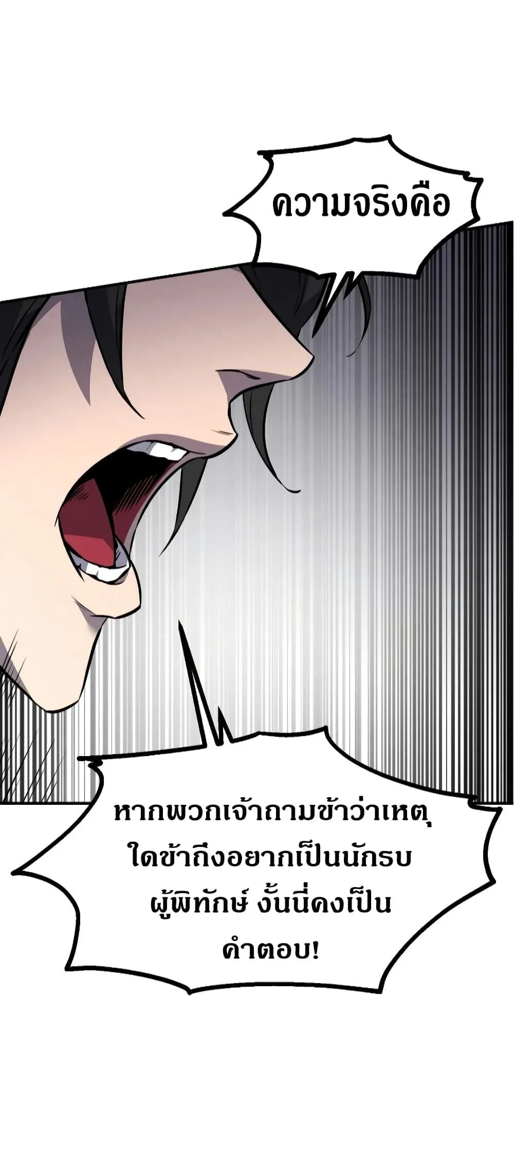 Reincarnated Escort Warrior ตอนที่ 15 หน้า 53