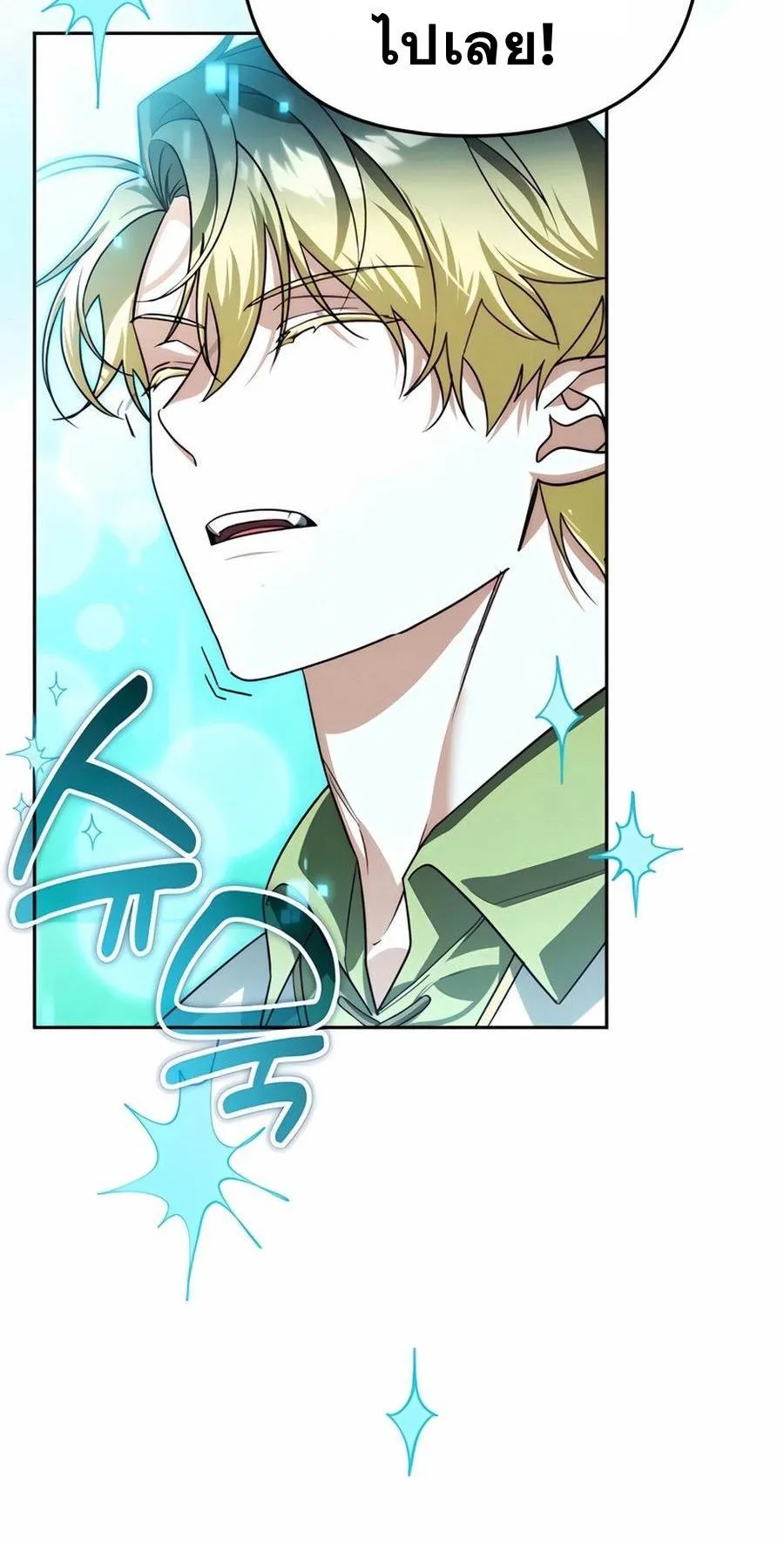 Sovereign of the Infinite Clones ตอนที่ 31 หน้า 25