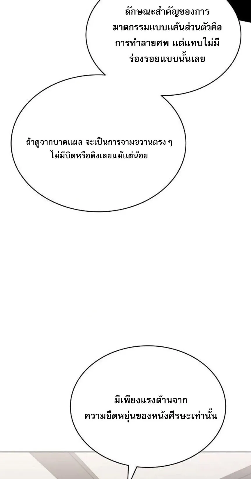 The Former Mercenary’s Life as a Prosecutor ตอนที่ 13 หน้า 58