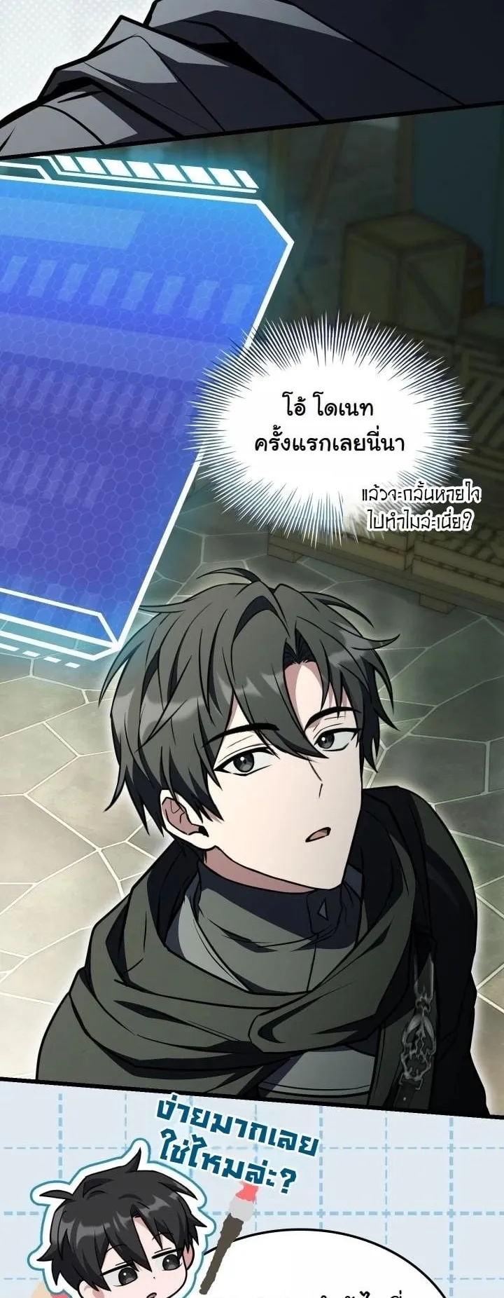 Swordmanship Veteran’s Game Stream ตอนที่ 8 หน้า 62