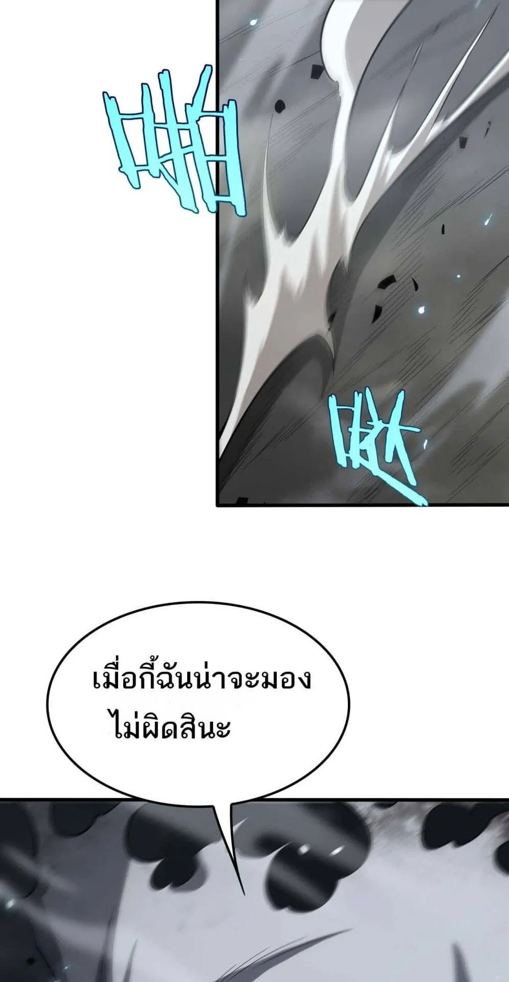 Doomsday Sword God ตอนที่ 6 หน้า 32