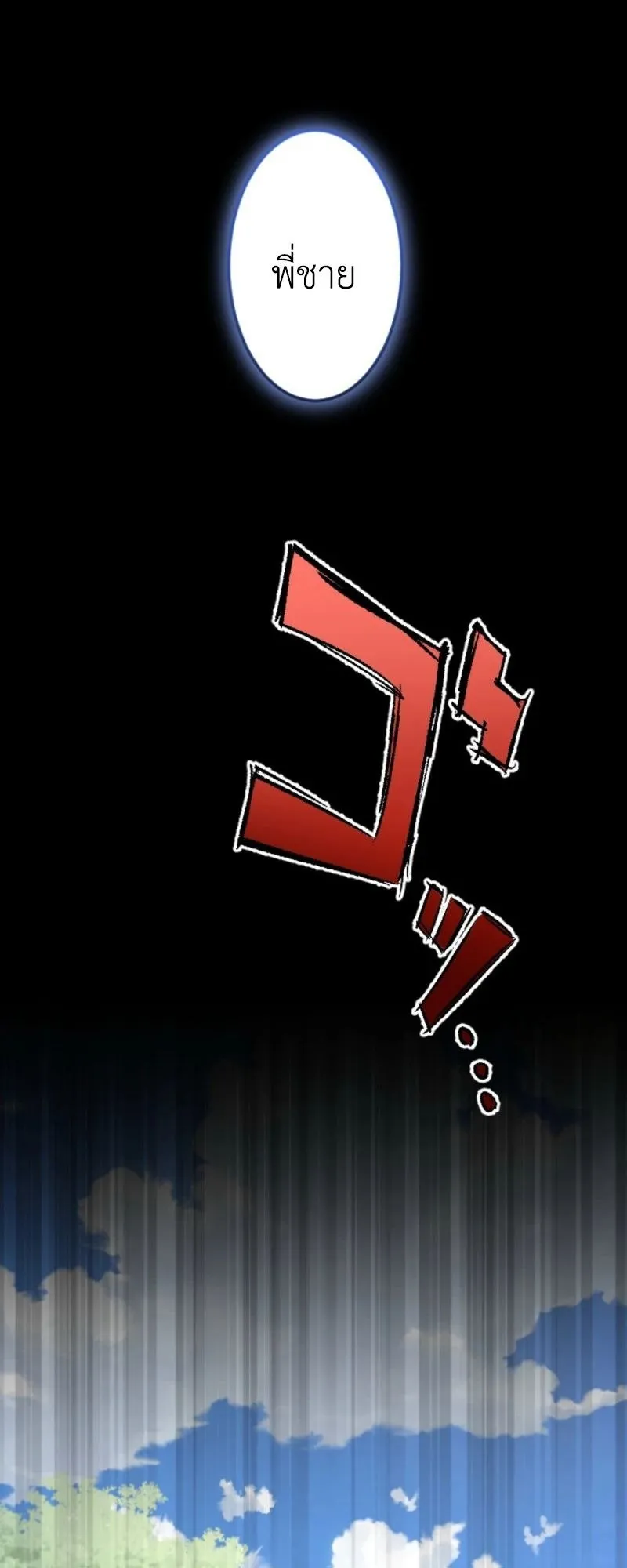 The Magic Theory of the Regressed Sword Saint ตอนที่ 3 หน้า 21