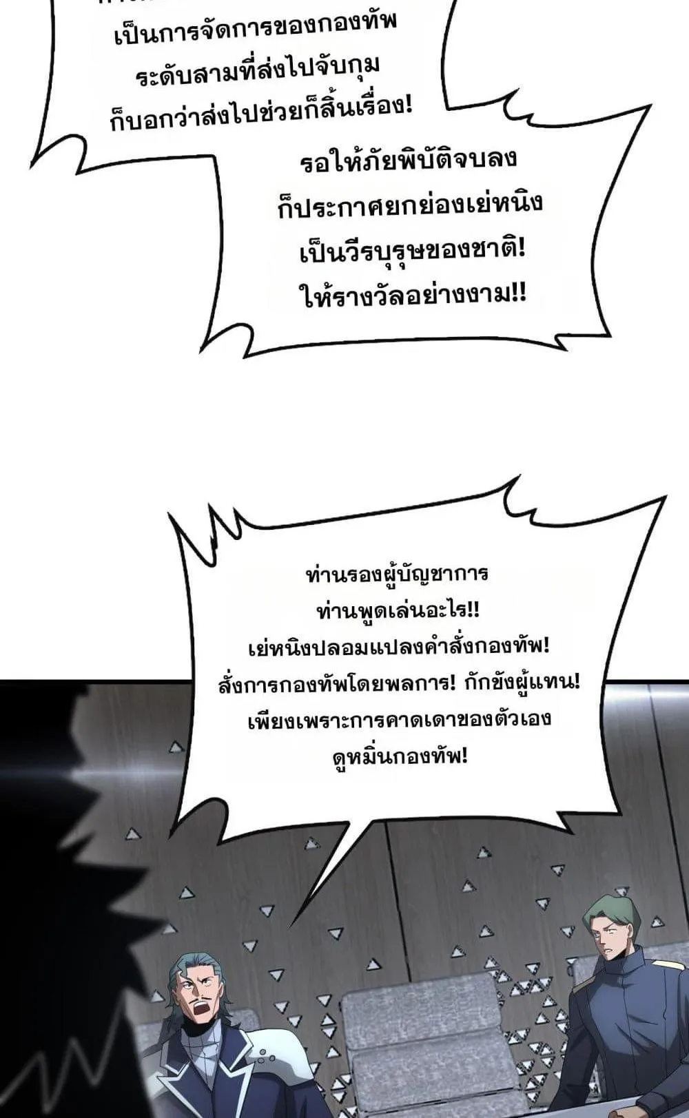 Doomsday Sword God ตอนที่ 61 หน้า 7