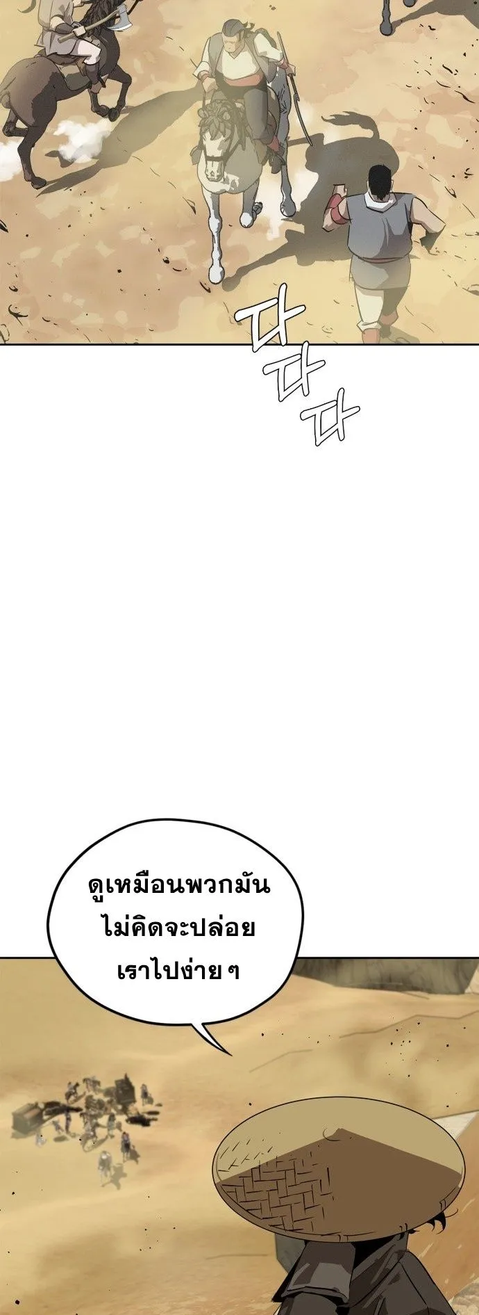 Wild West Murim ตอนที่ 4 หน้า 23