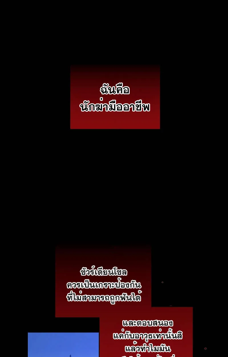 Fated to Be Loved by Villains ตอนที่ 5 หน้า 56