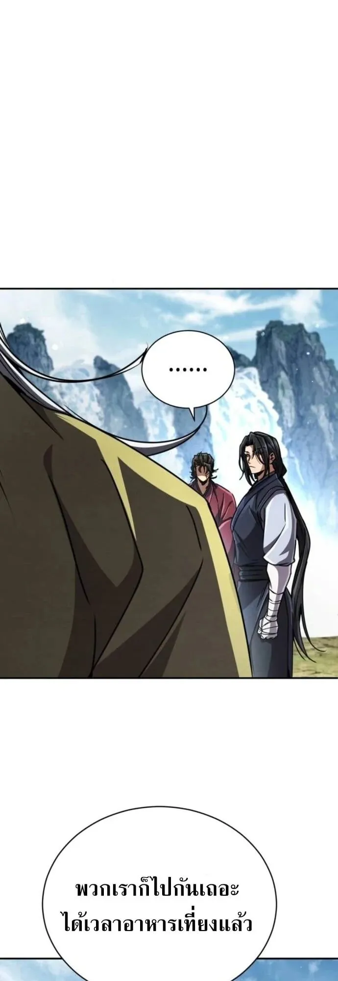 Reincarnation of the Fist King ตอนที่ 23 หน้า 43