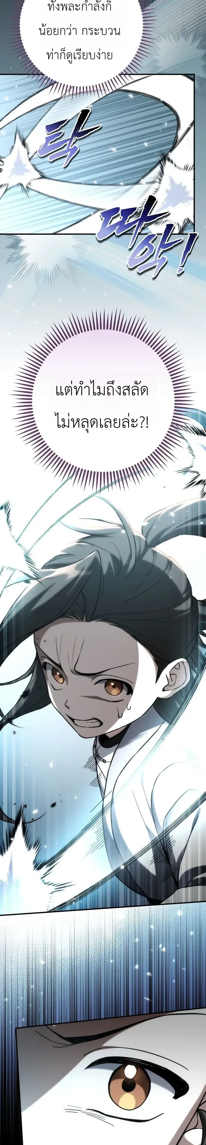 Third-Rate Martial Family Becomes the Best Under Heaven ตอนที่ 25 หน้า 24