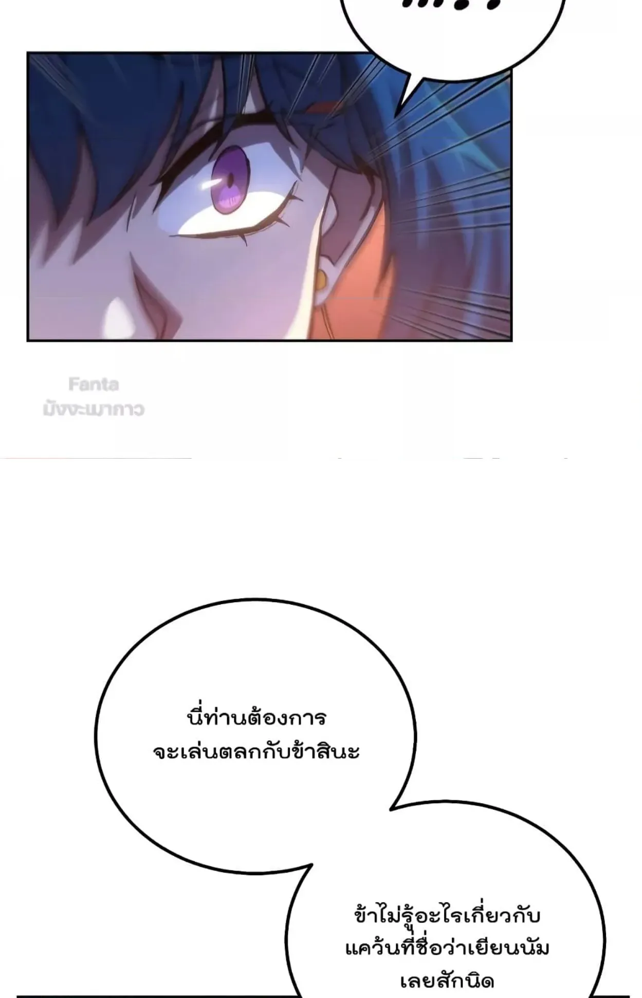Millennium Spinning ตอนที่ 45 หน้า 62