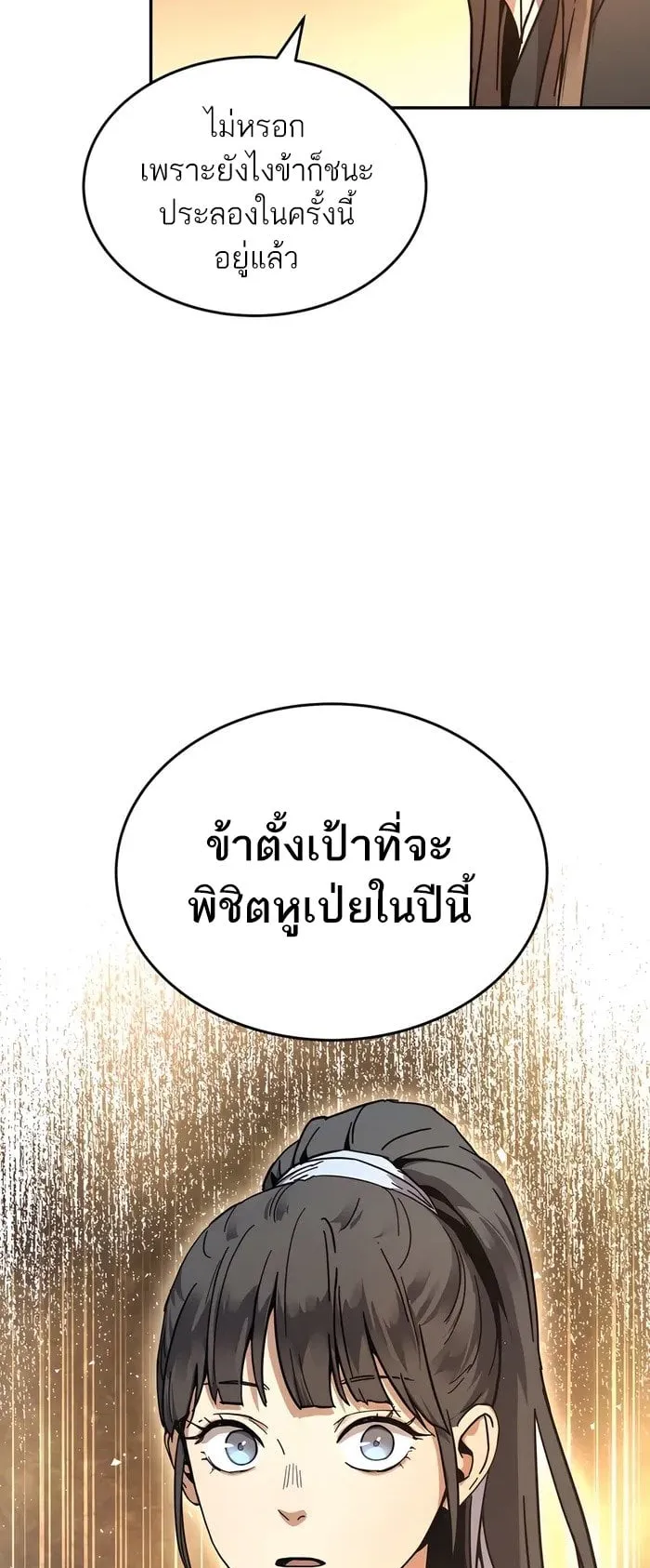 Absolute Dominion ตอนที่ 2 หน้า 70