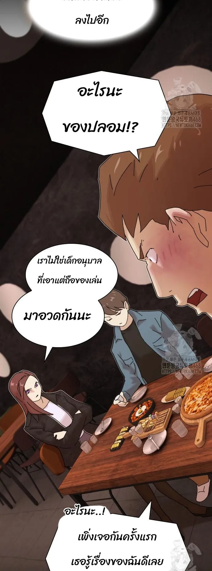 The Genius Who Sees Through the World ตอนที่ 20 หน้า 12
