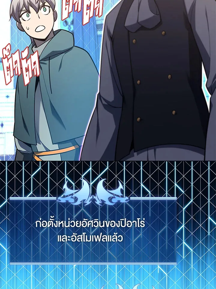 Overgeared ตอนที่ 142 หน้า 145