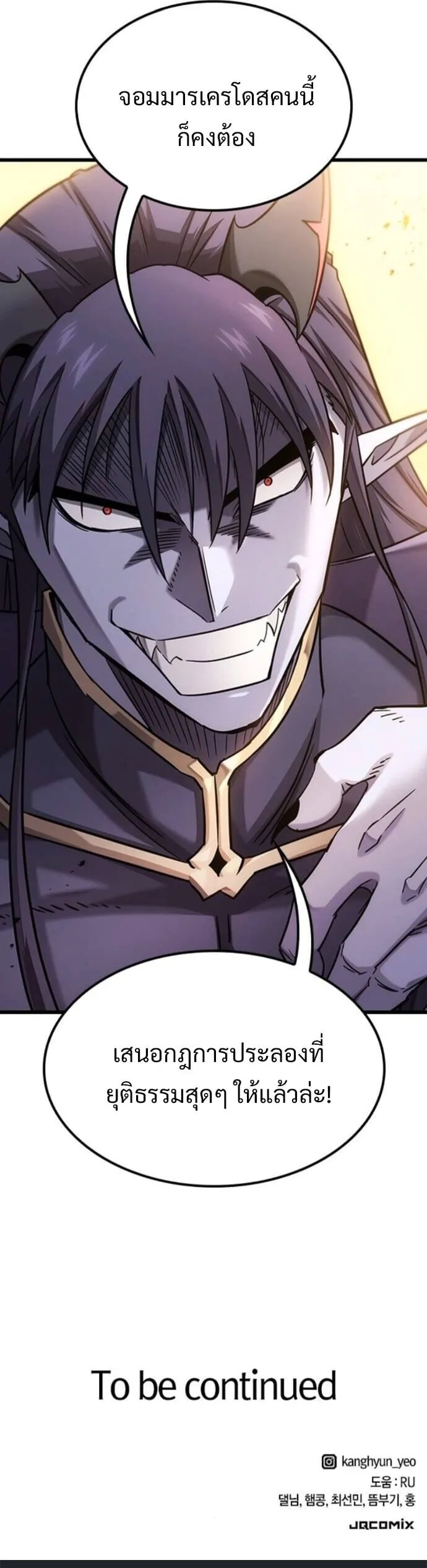 What a Bountiful Harvest, Demon Lord! ตอนที่ 36 หน้า 57