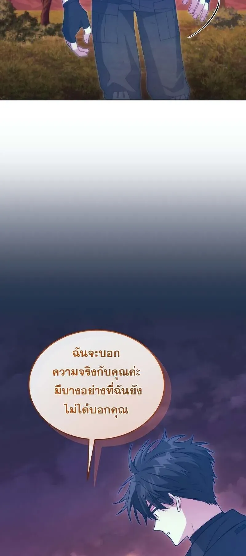 I Stole the Number One Ranker’s Soul ตอนที่ 93 หน้า 52