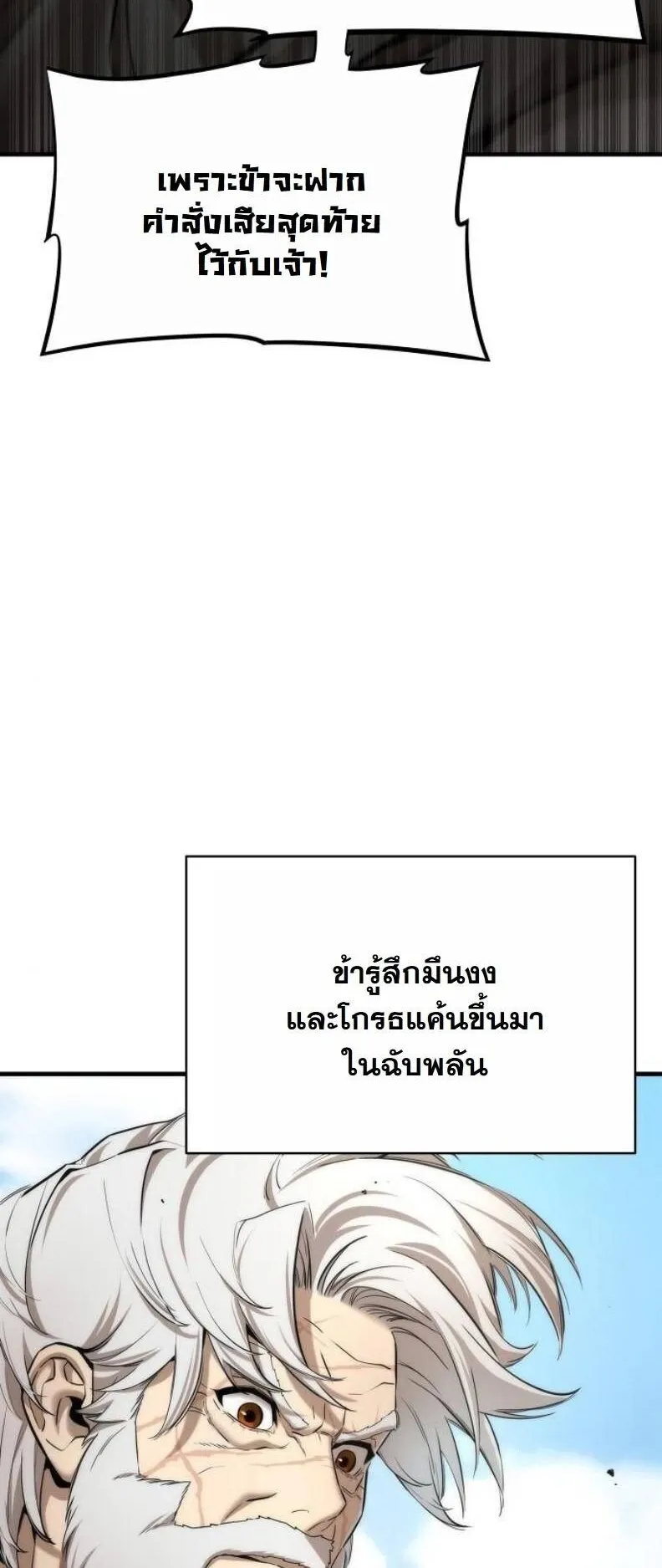 A Regressor’s Tale of Cultivation ตอนที่ 13 หน้า 14